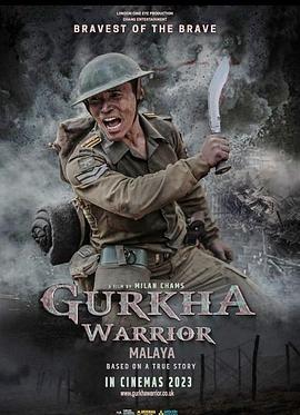 廓尔喀战士封面图