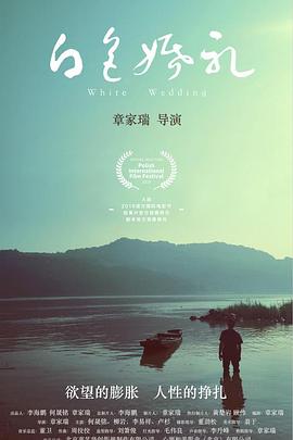 白色婚礼封面图