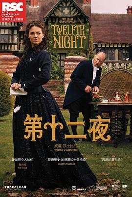 第十二夜封面图