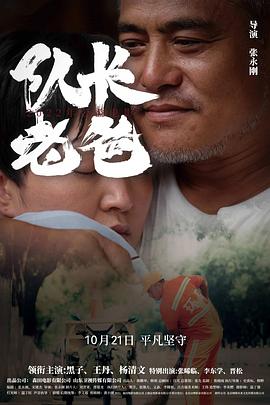 队长老爸封面图