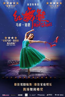 马修·伯恩《红舞鞋》封面图