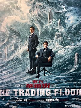 东方·华尔街封面图