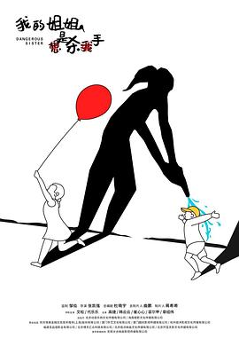 我的姐姐是杀手封面图