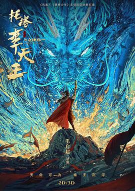 托塔李天王封面图