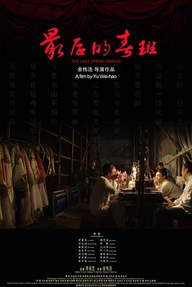 最后的春班封面图