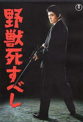 野兽之死封面图