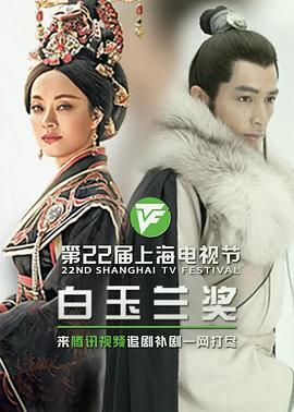 第22届上海电视节颁奖典礼封面图