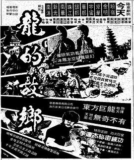 龙的故乡封面图