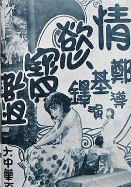 情欲宝鉴封面图