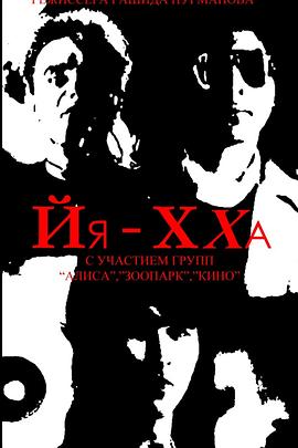 列宁格勒地下摇滚封面图