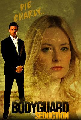 保镖诱惑封面图