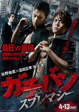 高校制霸封面图