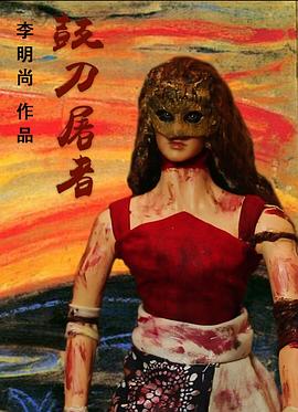 鼓刀屠者封面图