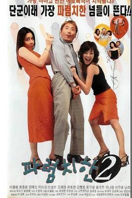 파렴치한封面图