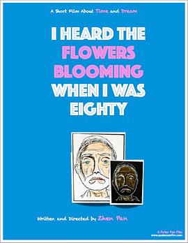 八十那年耳闻花鸣封面图