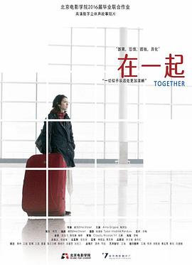 在一起封面图