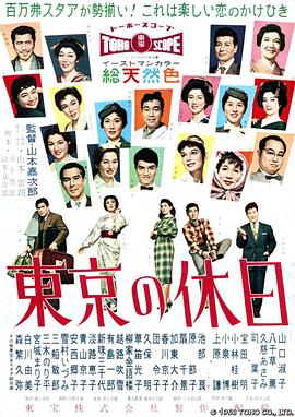 东京假日封面图