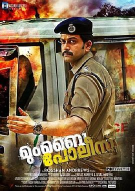 孟买警察封面图