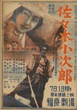 佐佐木小次郎封面图