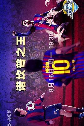 诺坎普之王封面图