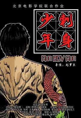 刺身少年封面图