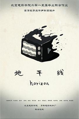 地平线封面图