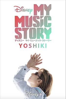 Yoshiki: My Music Story封面图