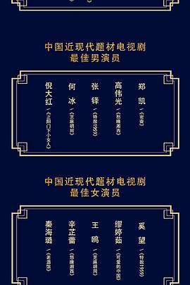 第26届华鼎奖颁奖礼封面图