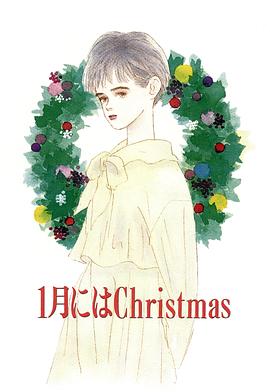 一月的圣诞节封面图
