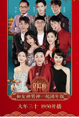 2021年湖北卫视春节联欢晚会封面图