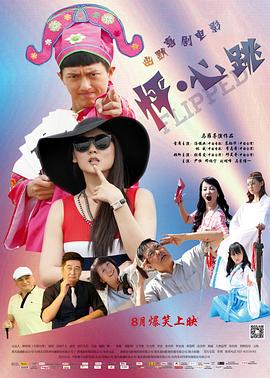 怦·心跳封面图