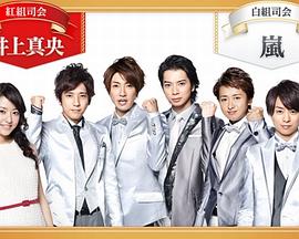 第62回NHK红白歌会封面图