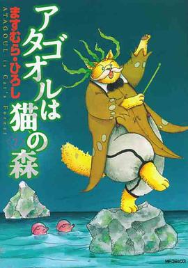 不思議世界 アタゴオル物語封面图