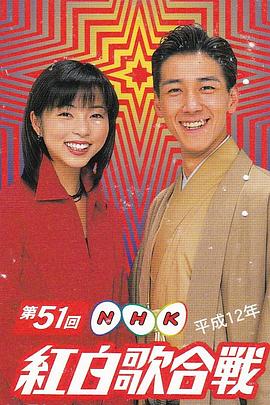 第51届NHK红白歌会封面图