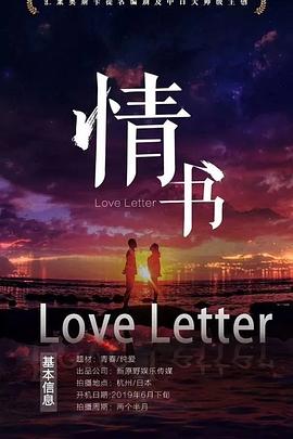 情书封面图