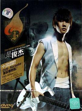 2006 就是俊杰世界巡回演唱会封面图
