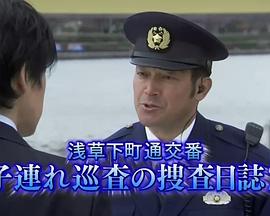 浅草下町通交番 子連れ巡査の捜査日誌2封面图