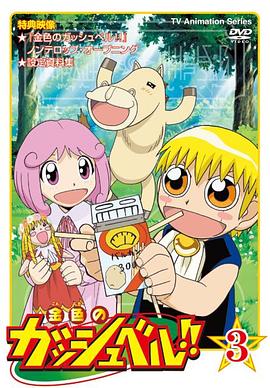 金童卡修OVA：拥有黄金胸部的男人封面图