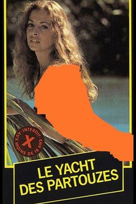 游艇狂欢封面图