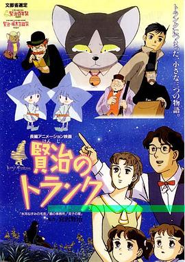 贤治的皮箱封面图