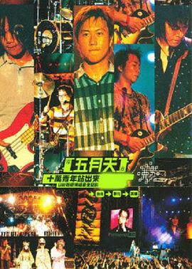 十万青年站出来演唱会封面图