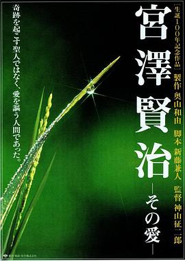 宫泽贤治 - 这就是爱封面图