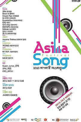 2013 亚洲音乐节封面图