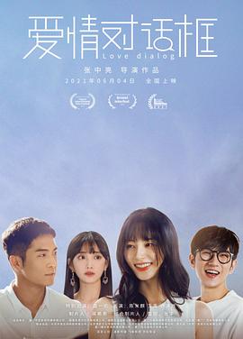 爱情对话框封面图