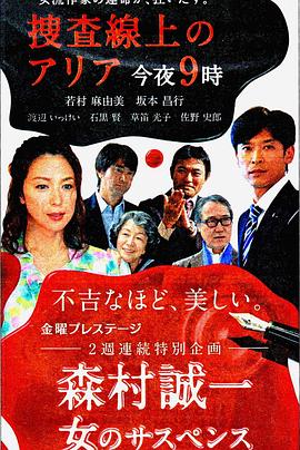 搜查线上的咏叹调封面图