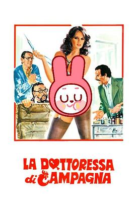 性感的乡村医生封面图