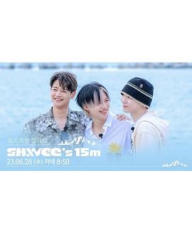 SHINee&#39;s 15m封面图