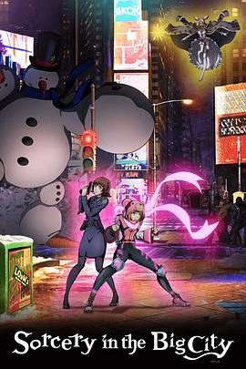 淘气魔女与不眠之街封面图