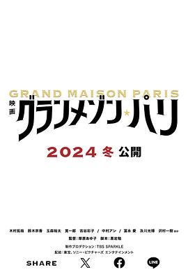 巴黎大饭店封面图