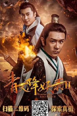 青天降妖录2封面图